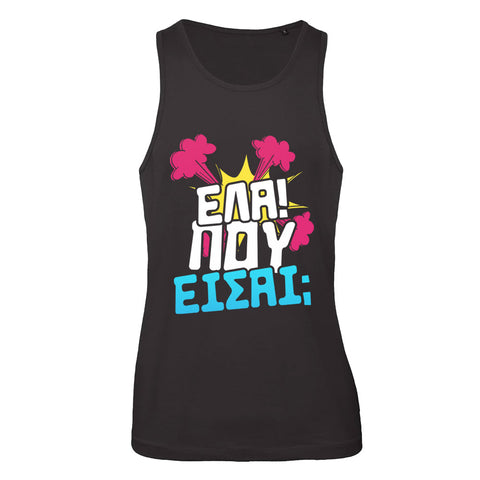 Ela Pou Ise Ela Pou Ise