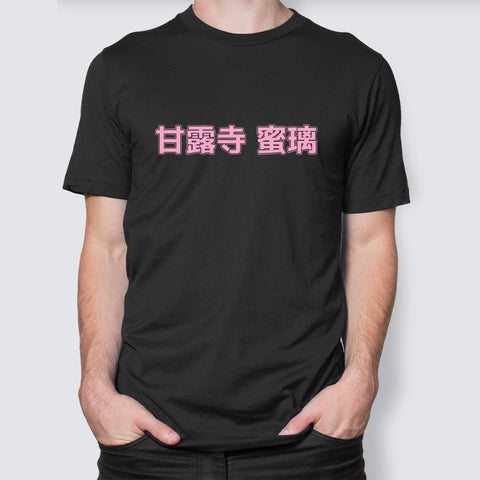 The Hashira of Love - LPHC T-Shirt The Hashira of Love - LPHC T-Shirt